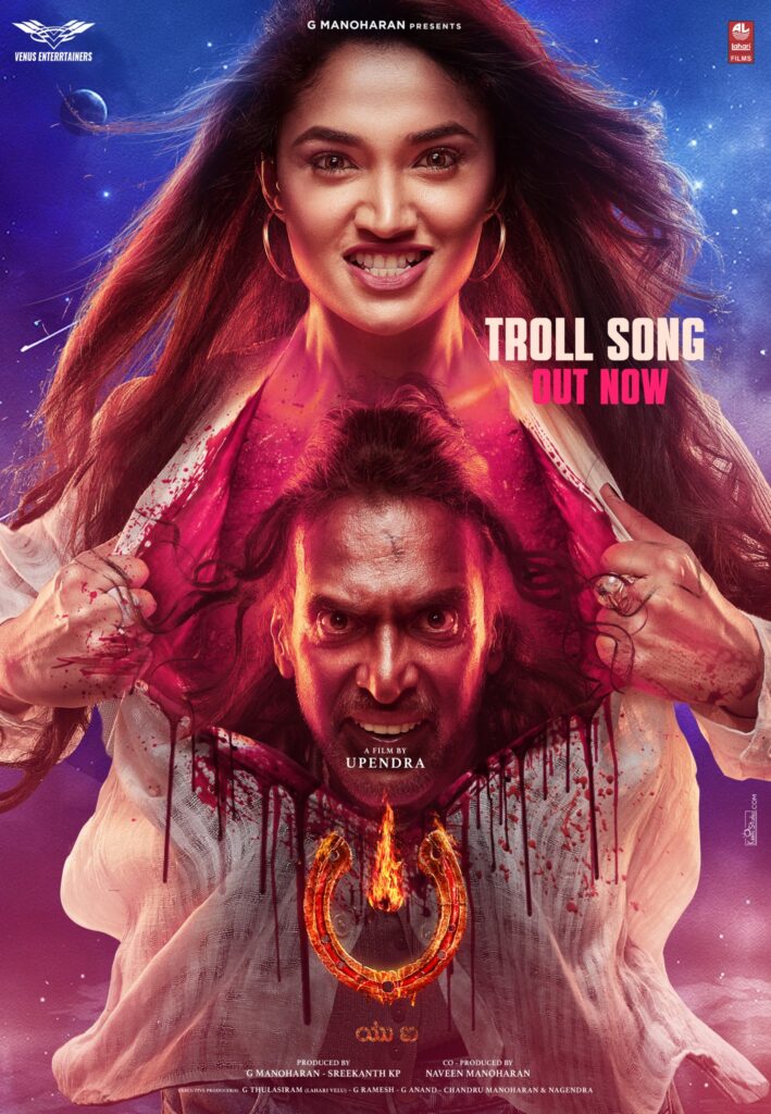 Troll Song Kannada UI Movie